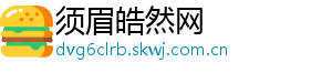 须眉皓然网